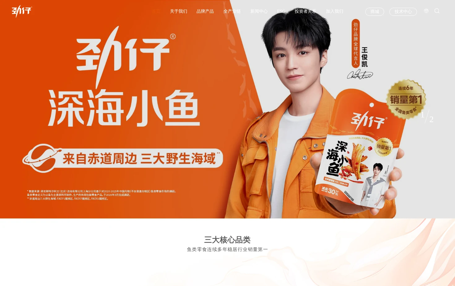 劲仔食品 页面快照